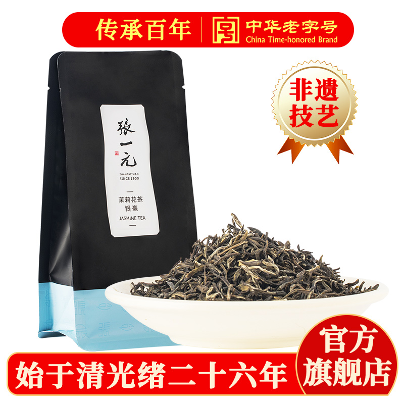 张一元茶叶茉莉花茶横县50g