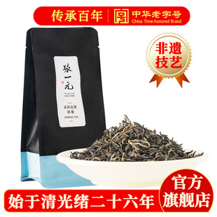 张一元 茉莉花茶叶银毫春新茶浓香老北京口粮茶伴手礼特种50g袋装