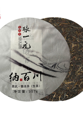 张一元茶叶普洱茶（纳百川）普洱生茶古树茶普洱茶饼云南357g