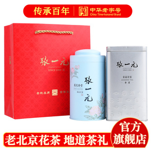 张一元 茶叶茉莉花茶特级香茗特种莲花香雪春新茶送礼340g组合装