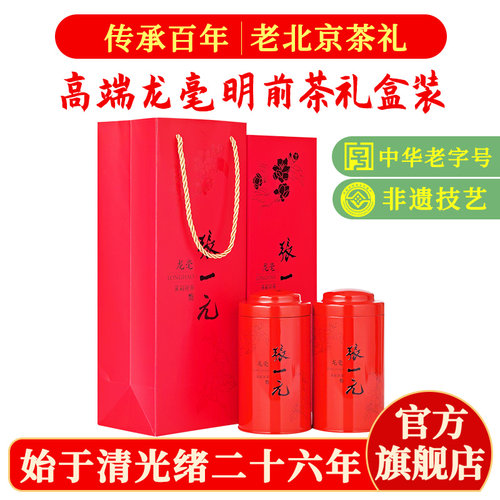 张一元茉莉花茶龙毫礼盒装200g
