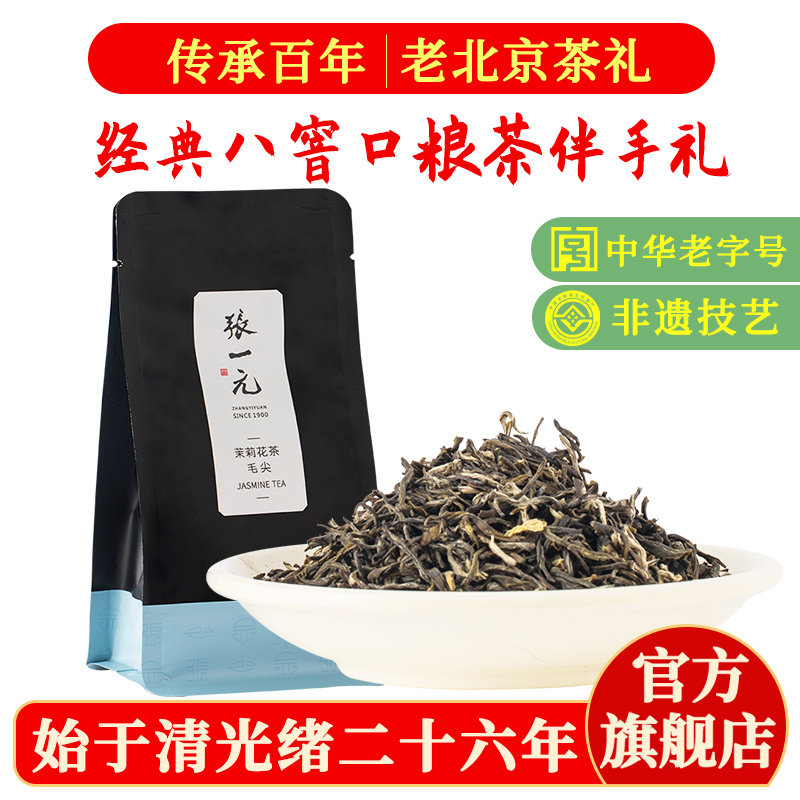 张一元茉莉花茶叶毛尖浓香新春茶老北京口粮茶伴手礼特种50g袋装 - 实物图
