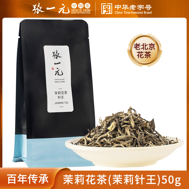 张一元茶叶茉莉花茶茉莉针王清香型春茶新茶九次窨制特种50g袋装 茶 茉莉花茶 原图主图