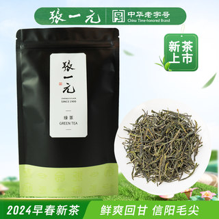 张一元茶叶2024春茶新绿茶信阳毛尖茶浓香型袋装茶65元/50g