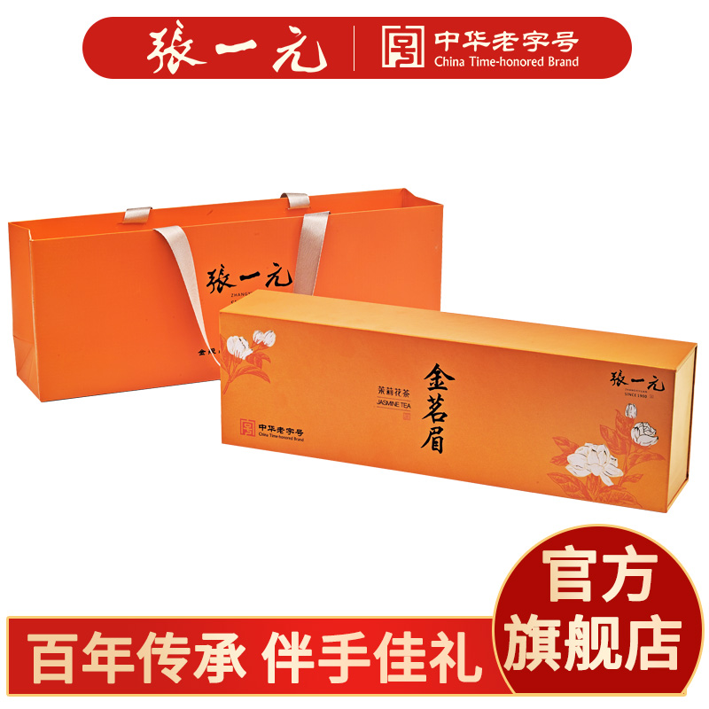 张一元茉莉花茶商务礼盒装