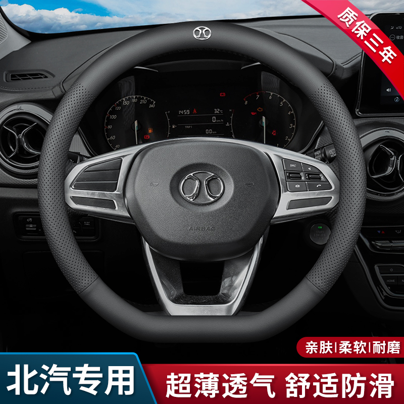 北汽新能源eu5方向盘套r500 ec180 ex360 220车ec200ev160把套260