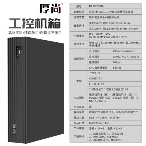 厚尚2U350铝合金面板工控机箱7槽