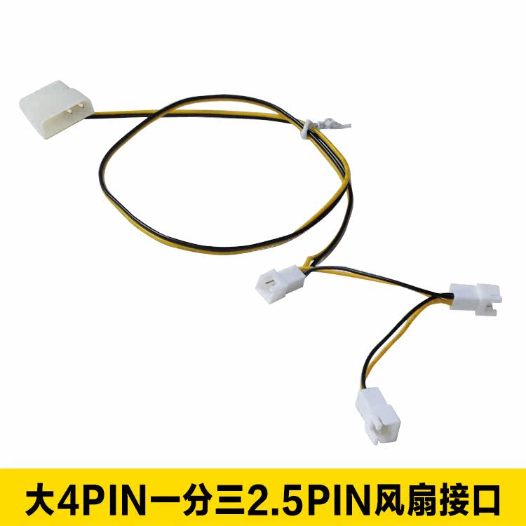 大4PIN一分三2.5PIN风扇接口线材图片