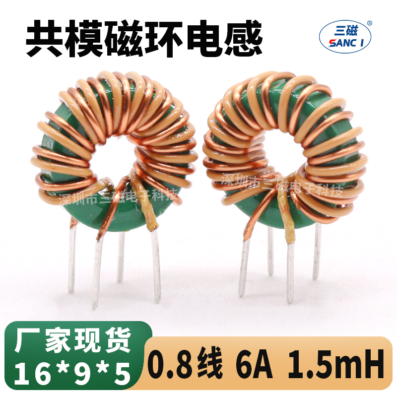 磁环电感 1.5mH 6A 16X9X5环形电感共模磁环感滤波直插电感线圈-封面