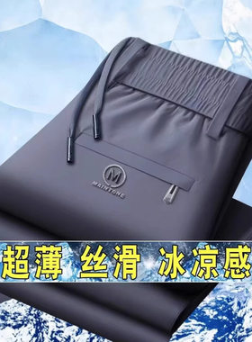 冰丝男裤休闲裤夏季薄款宽松直筒