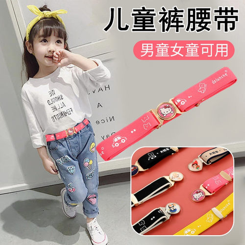可调节儿童腰带有弹力男女童裤带