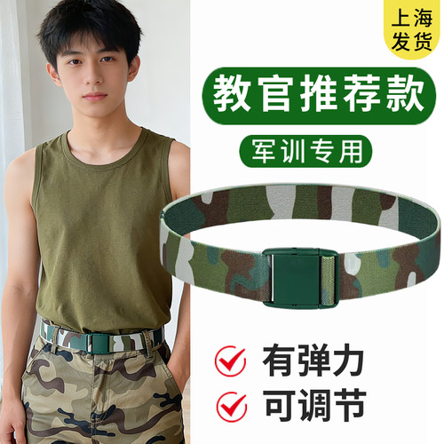 有弹力军训胖子用腰带加大码皮带