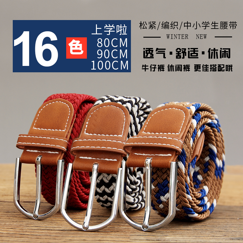 百搭弹力儿童腰带男女初中学生