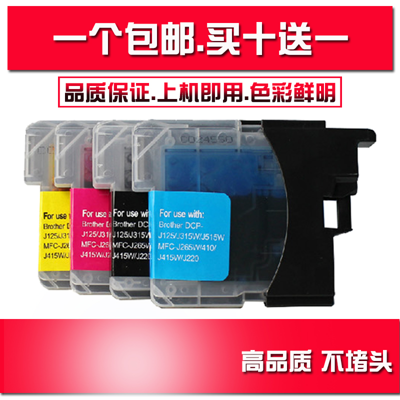高品质经典款，质量稳定色彩靓丽；买墨盒包邮（除新疆、西藏、内蒙古、宁夏、甘肃、青海外的25省）； 凡购买10个还送1个，多买多送，优惠促销中