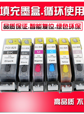 适用佳能mx898 mg5180 6280 6180 mg8180 8280 825填充墨盒小连供