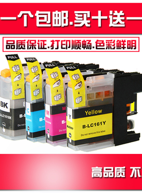 适用兄弟DCP-J152W/J470DW/J870DW 打印机墨盒LC161BK C M Y墨盒
