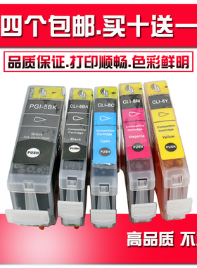适用佳能5bk墨盒IP4200 IX4000 IX5000 IP3300 IP4300 IP4500墨盒