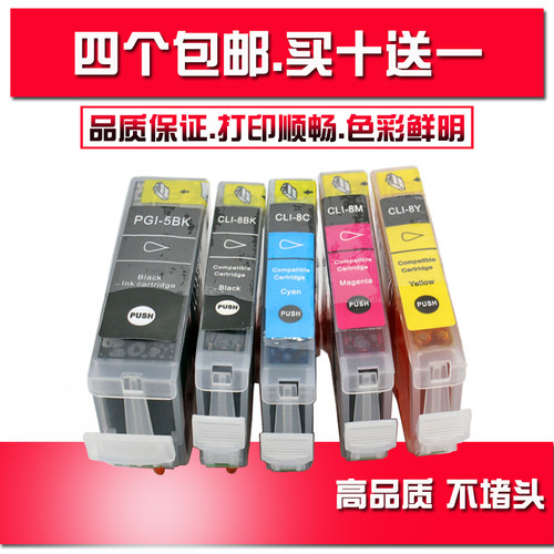 高品质，质量稳定色彩靓丽；买墨盒4个包邮（除新疆、西藏、内蒙古、宁夏、甘肃、青海外的25省）； 凡购买10个还送1个，多买多送，优惠促销中！