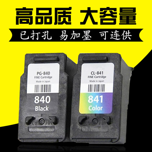 适用佳能PG 840 CL 841大容量墨盒 MG2180 MX378 MG3180 MX528