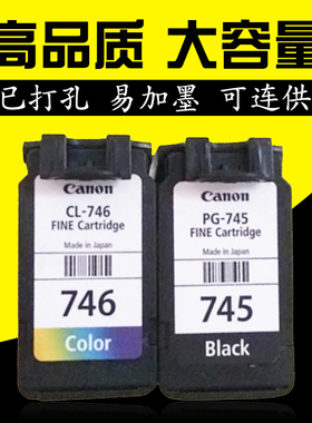 适合佳能MG2470 MG2570 IP2870打印机墨盒黑彩色 PG745 CL746墨盒