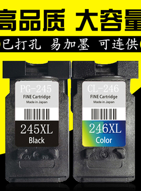 兼容佳能PG-245 CL246黑彩色打印机墨盒MG2400 MG2500 IP2880墨盒