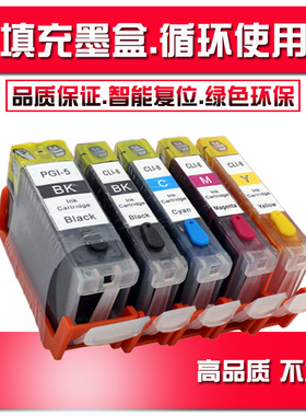适用佳能 ix4000 ix5000 IP4200 IP4300 IP4500 5BK填充连供墨盒