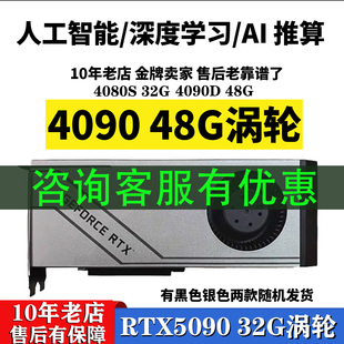 全新4090 48G/4080S 32G/RTX PRO 6000 96G工作站服务器显卡5090