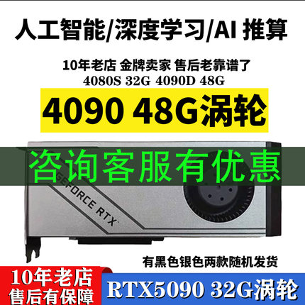 全新4090 48G/4080S 32G/5090 32G涡轮显卡双宽图形卡AI算力显卡