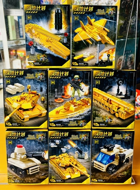 军事战地计划拼装积木模型合体战舰航母战列舰益智拼插玩具礼物