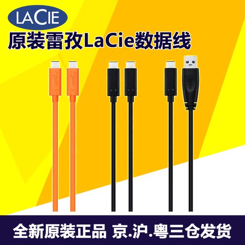 LaCie雷孜移动硬盘原装数据线