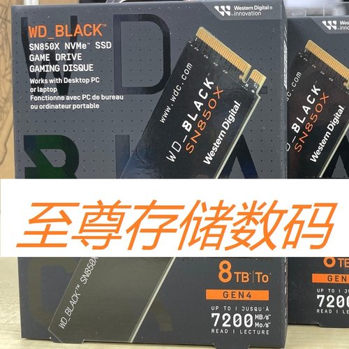 西部数据WD Black SN850X 8T 8TB固态硬盘SSD无散热片WDS800T2X0E - 封面
