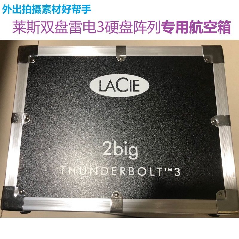 莱斯2Big Dock雷电3双盘磁盘阵列专用航空箱方便户外拍摄携带运输