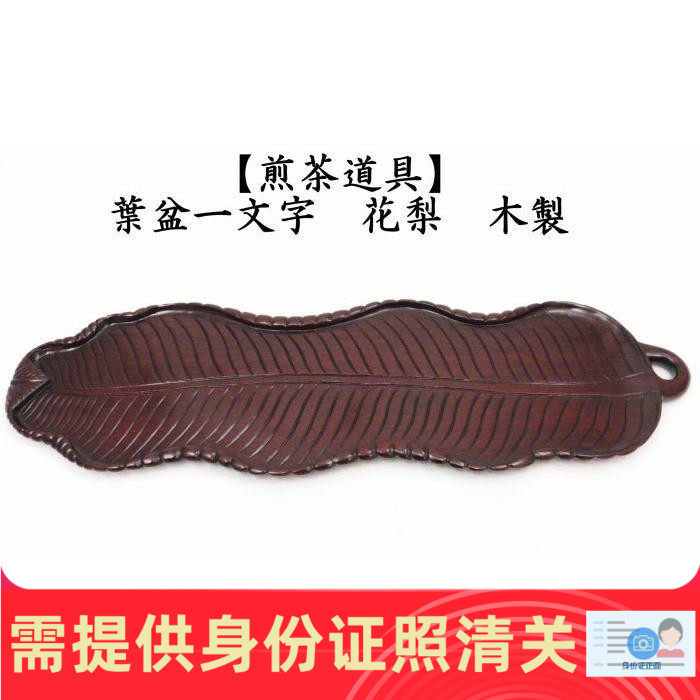 日本茶具代购 煎茶盆 葉盆叶盆一文字花梨木鉄刀木  正品保证