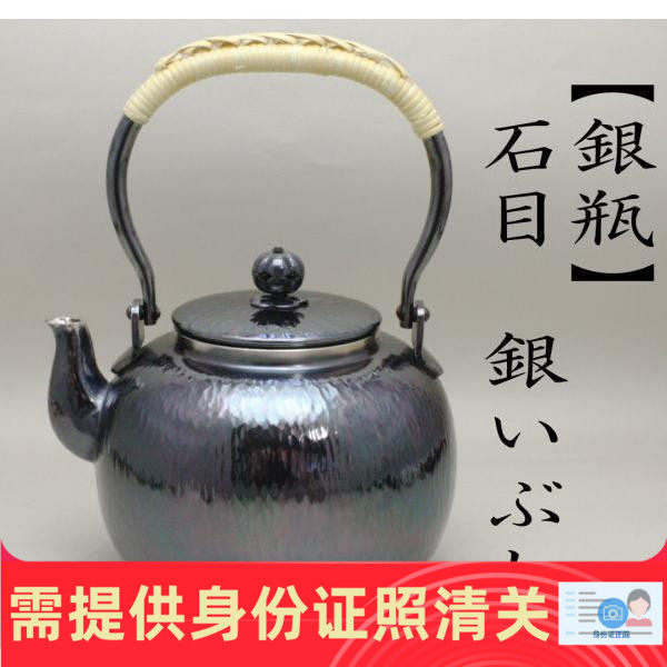 日本茶具 银瓶 石目 秀峰堂製 銀燻 镀银 日本代购 正品保证