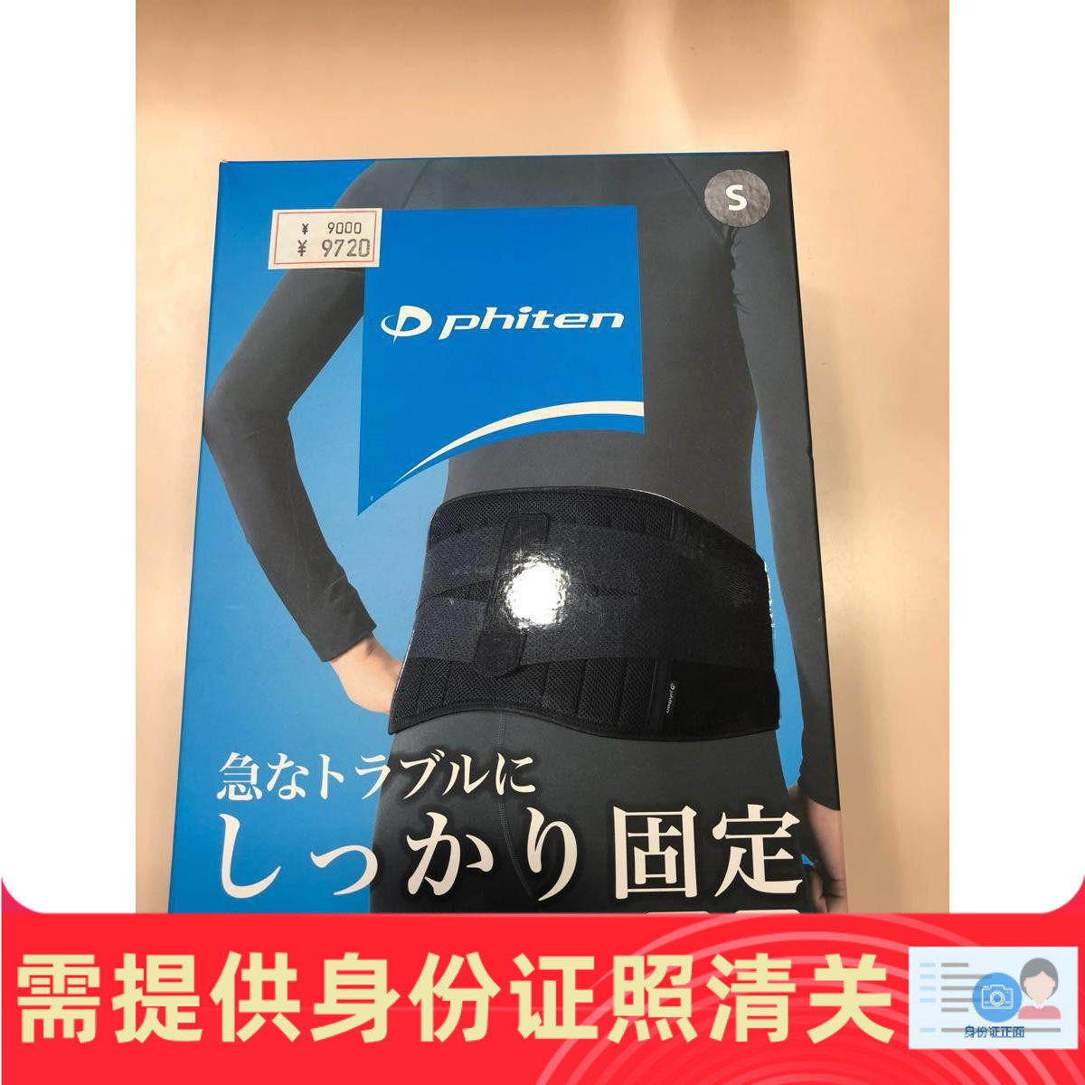 Phiten/法藤 护腰厚薄两款透气男女通用 日本代购 正品保证