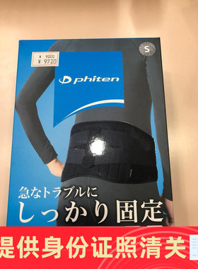 法藤透气男女通用日本护腰