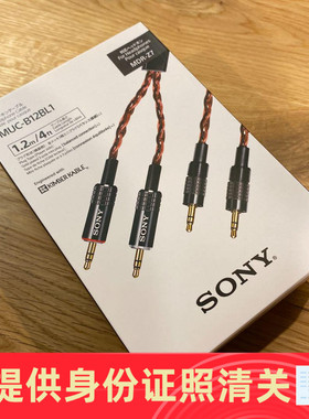 Sony/索尼 MUC-M12SB2 B20SB2 Z1R Z7 升级线 日本代购 正品保证