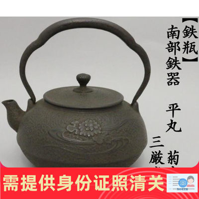 南部铁器日本茶具