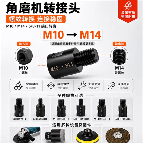 角磨机转接头M10转M14/3/8HEX