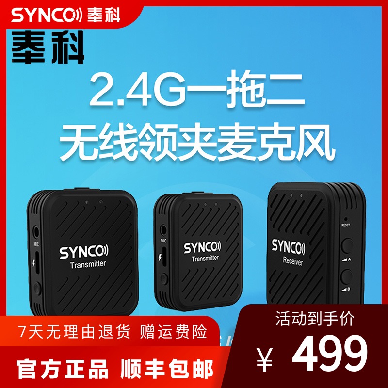 SYNCO奉科 G1专业无线领夹麦克风手机单反相机直播采访Vlog小蜜蜂 影音电器 麦克风/话筒 原图主图