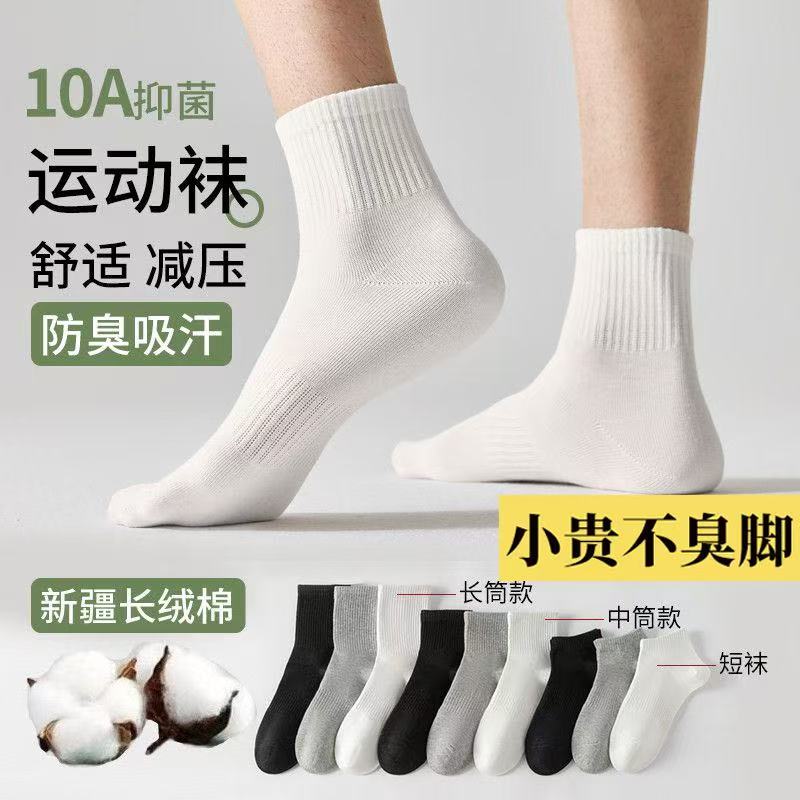 棉袜运动新疆棉10A抑菌防臭透气图片
