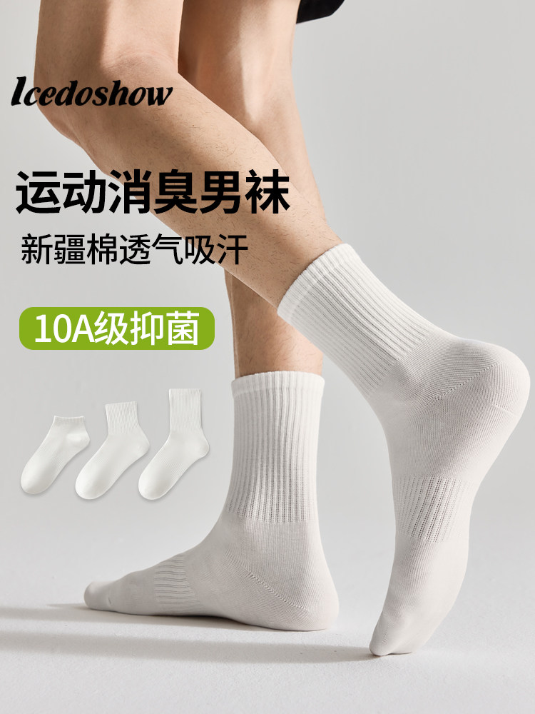 【10A抑菌】新疆棉男女同款四季短中长纯色简约运动袜抗菌透气袜