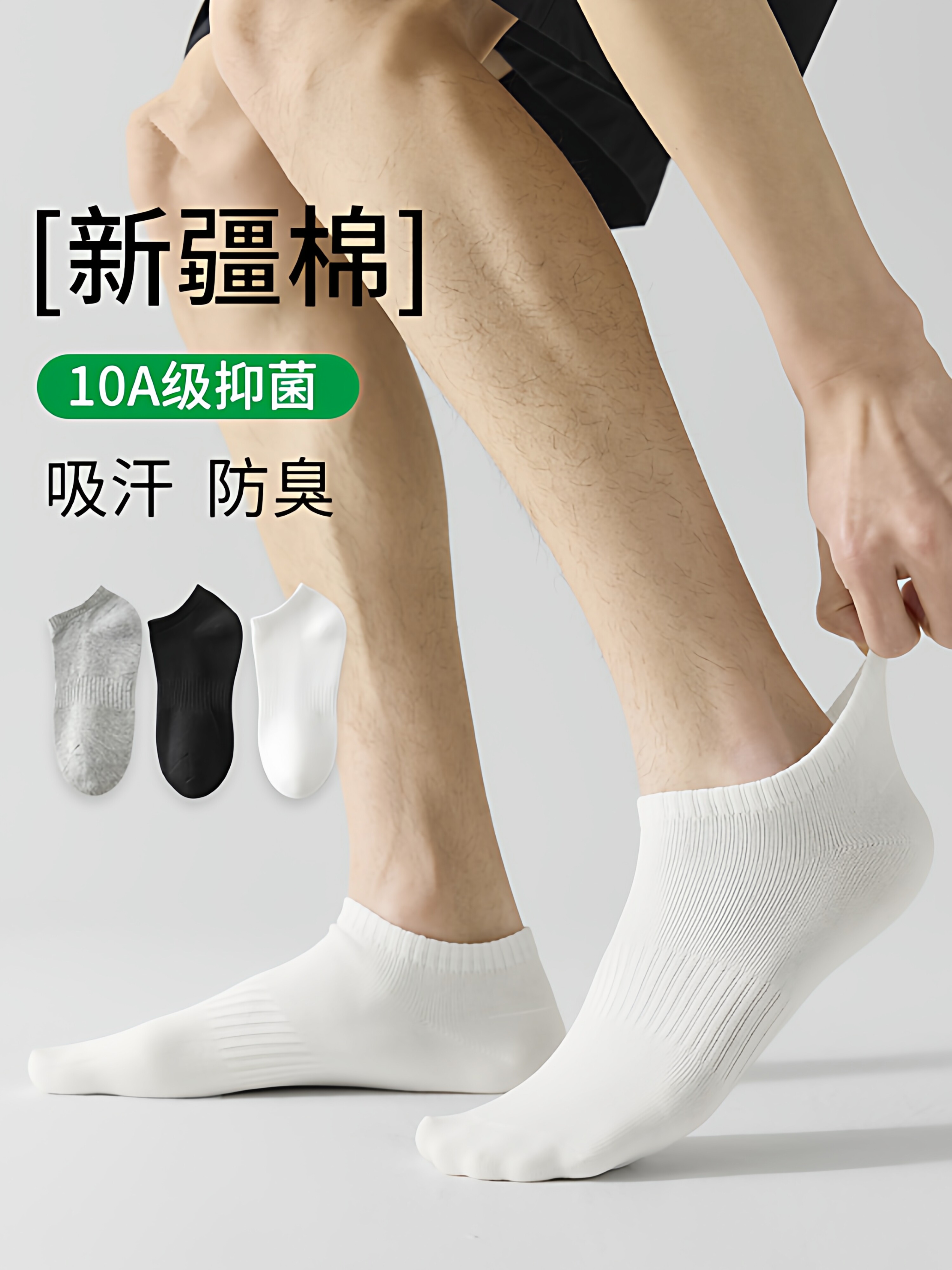 棉袜男女同款夏薄款短袜新疆棉吸汗防臭透气10A抑菌运动船袜短袜