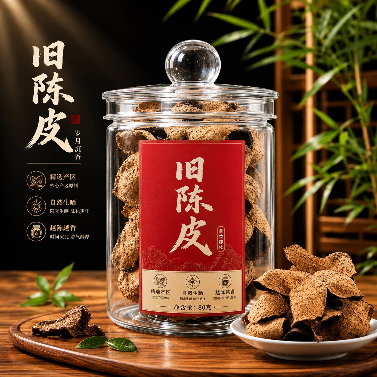 福牌老陈皮旧陈皮80g