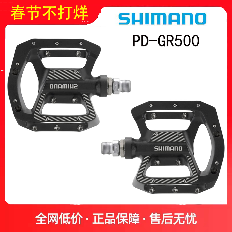 SHIMANO禧玛诺GR500DH骑行脚踏