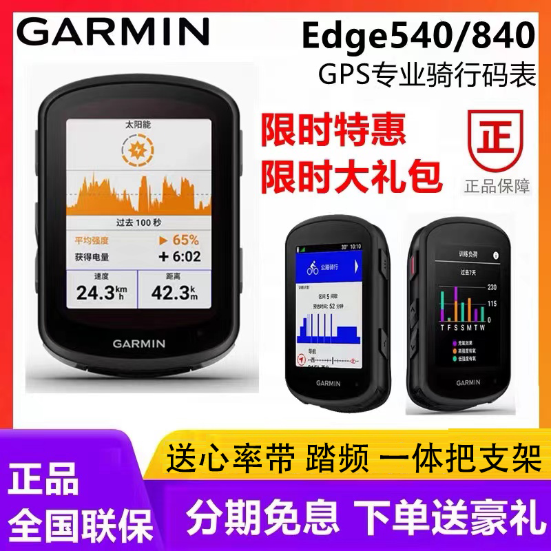 Garmin佳明自行车GPS骑行码表