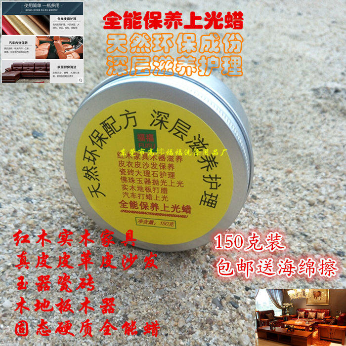 蜂蜡红木家具保养蜡佛珠抛光蜡实木地板打腊木地板蜡家具蜡皮革蜡