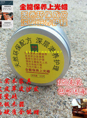 蜂蜡红木家具保养蜡佛珠抛光蜡实木地板打腊木地板蜡家具蜡皮革蜡