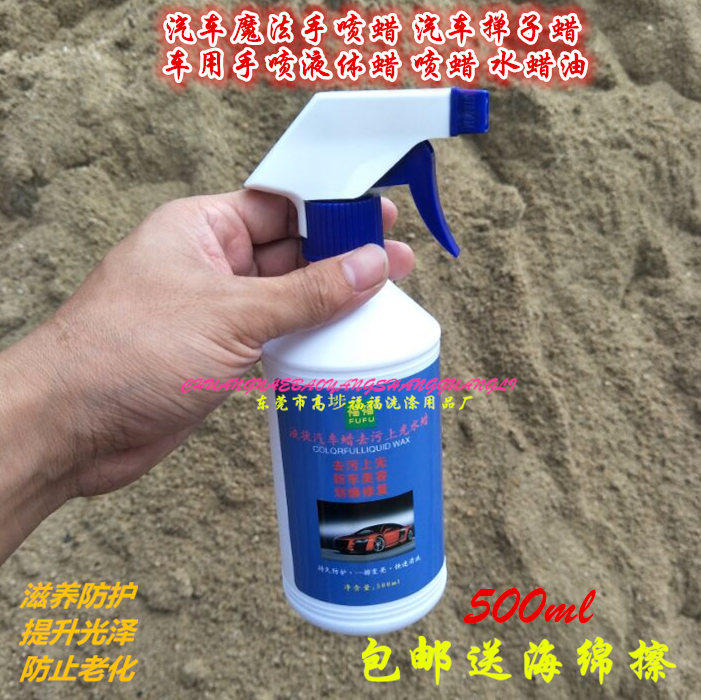 福福汽车蜡液体喷蜡新车蜡养护蜡上光防护打蜡抛光腊液体手喷车蜡