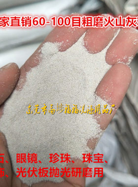 60-80目研磨粉抛光粉金银首饰眼镜塑料玉石木器珠宝粗浮石粉1000g